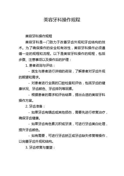 美容牙科操作规程