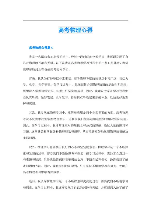 高考物理心得