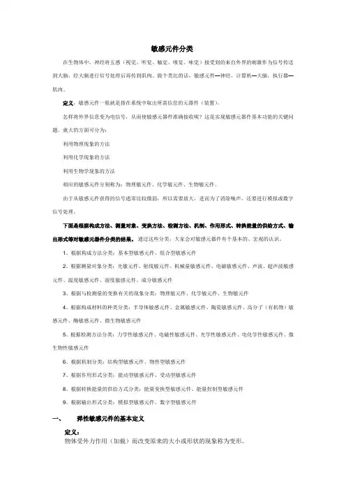 弹性敏感元件 标准