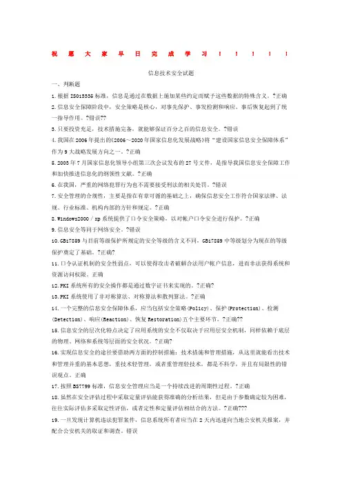 信息网络安全专业技术人员继续教育考试题库