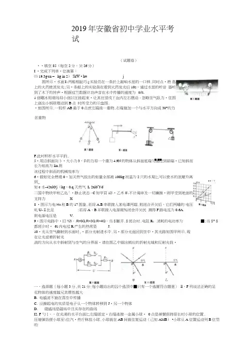 (完整word版)2019年安徽中考物理试题(word版含答案),推荐文档