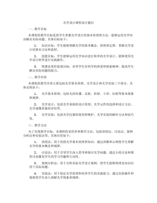 光学设计课程设计题目