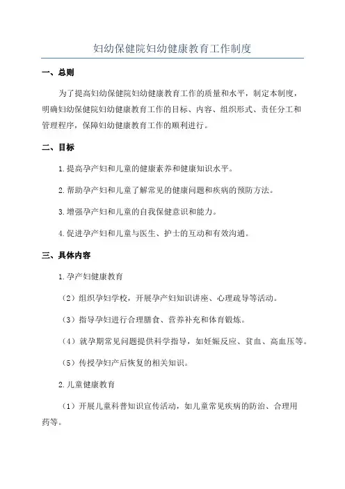 妇幼保健院妇幼健康教育工作制度