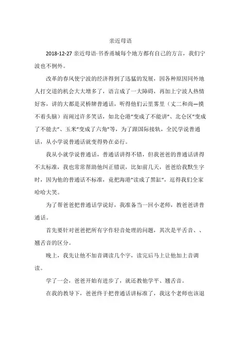 亲近母语