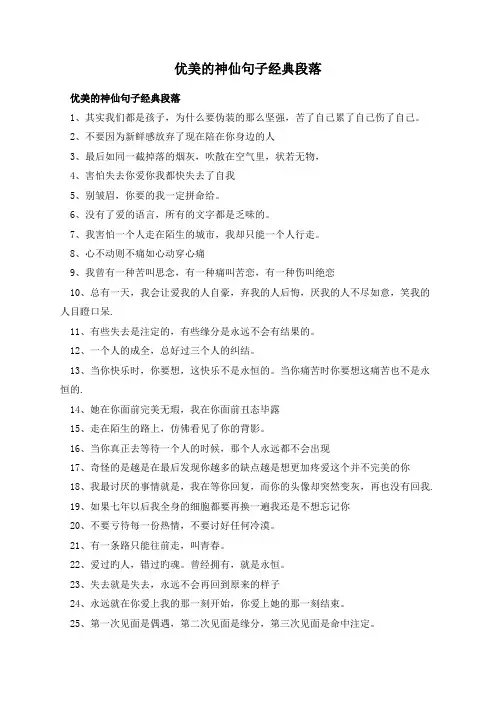优美的神仙句子经典段落