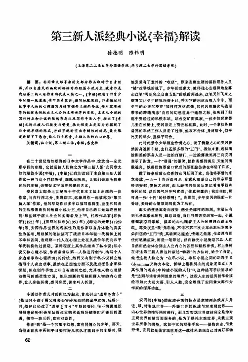 第三新人派经典小说《幸福》解读
