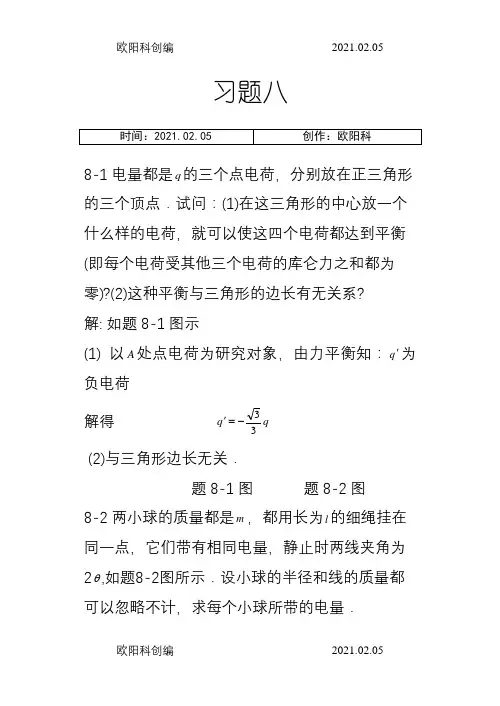 大学物理课后习题答案(赵近芳)下册之欧阳科创编