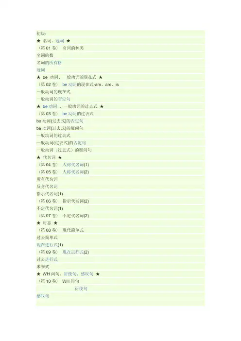 谢孟媛 初级文法目录