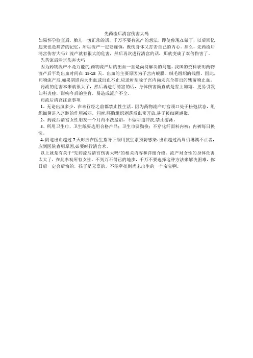 先药流后清宫伤害大吗