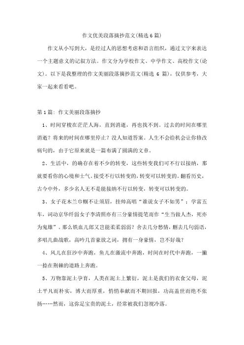 作文优美段落摘抄范文(精选6篇)