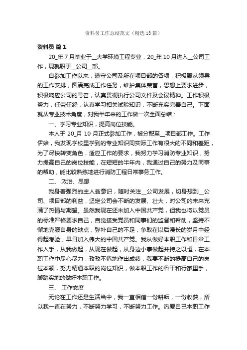 资料员工作总结范文（精选13篇）