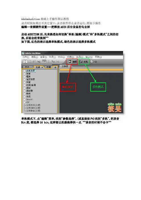 Audition 2.0 基础上手操作图示教程