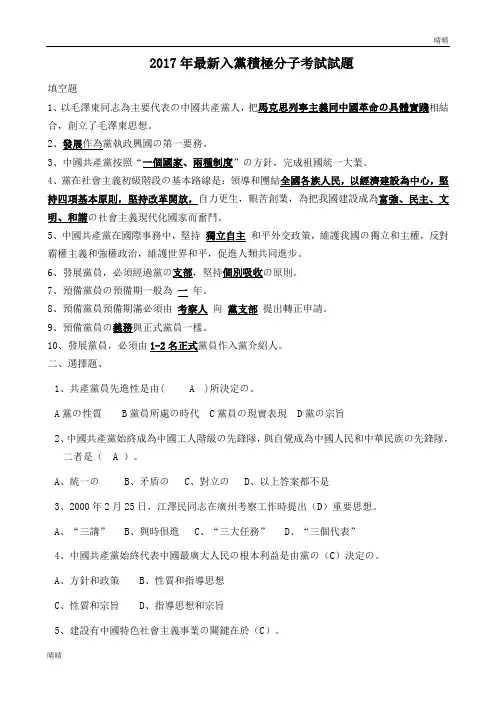 2018入党积极分子考试试题---含答案--2