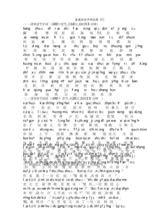 全国普通话测试真题.pdf