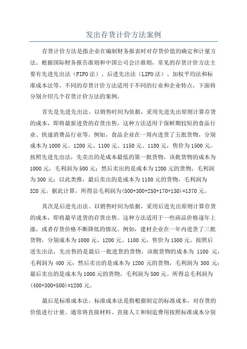 发出存货计价方法案例