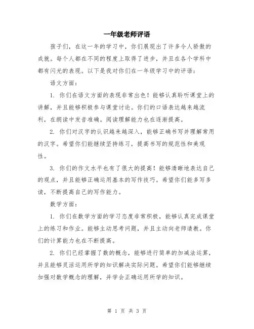 一年级老师评语