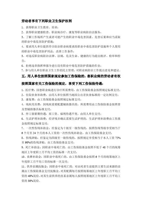 劳动者享有下列职业卫生保护权利