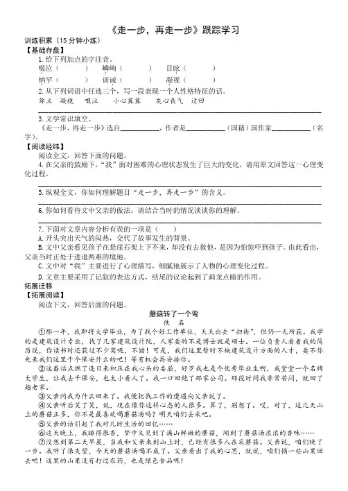 走一步,再走一步(同步训练)(语文七年级上册)