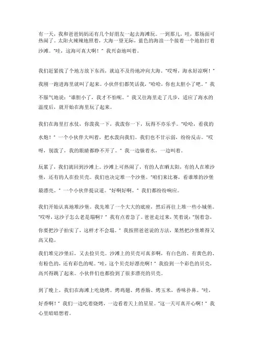 《夏日的海滩》