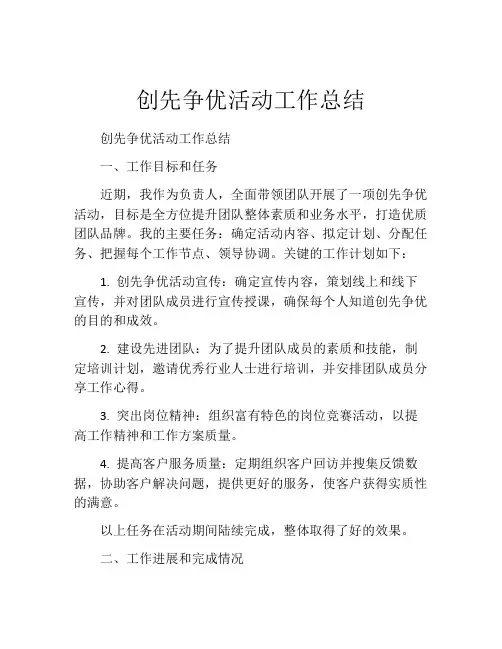 创先争优活动工作总结