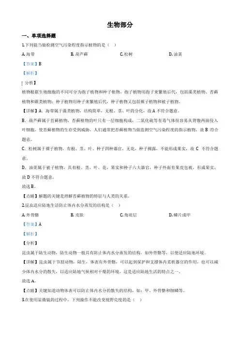 江西省2020年中考生物试题(解析版)