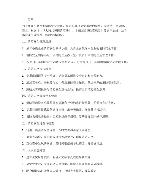 小微企业消防安全管理制度