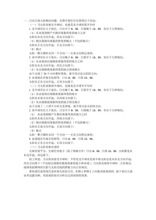 太阳光方向