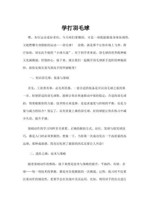 【羽毛球】学打羽毛球