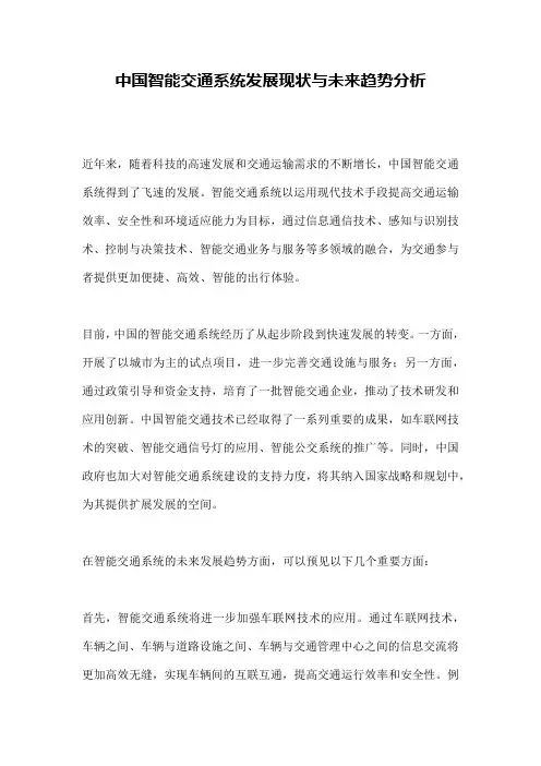 中国智能交通系统发展现状与未来趋势分析