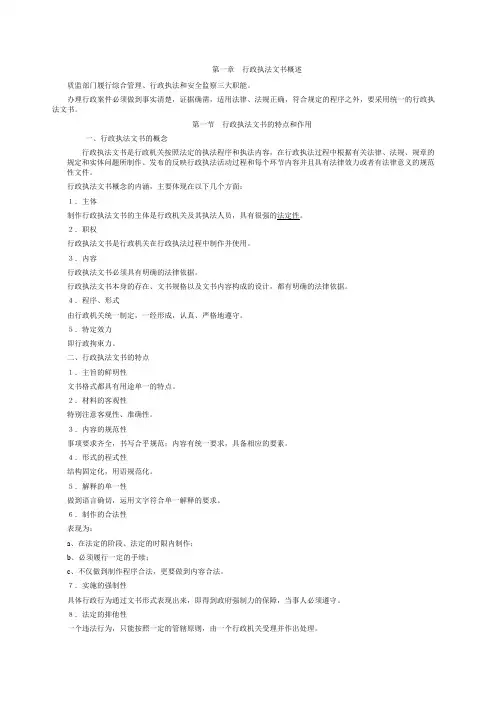 行政执法文书