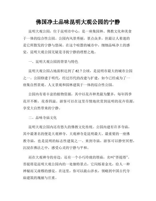 佛国净土品味昆明大观公园的宁静