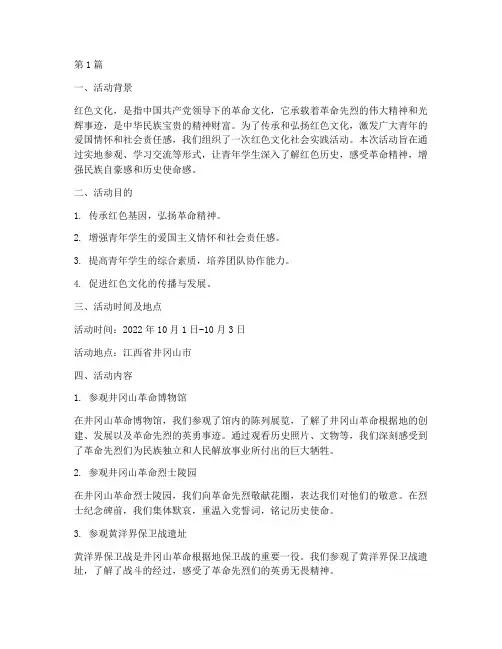 红色文化社会实践活动(2篇)