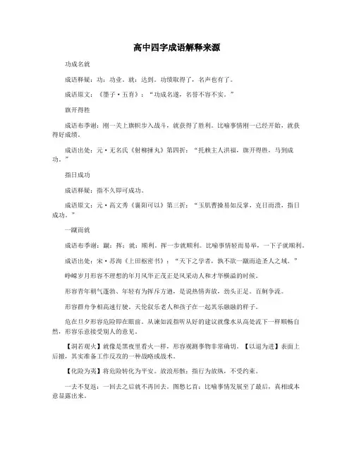 高中四字成语解释来源