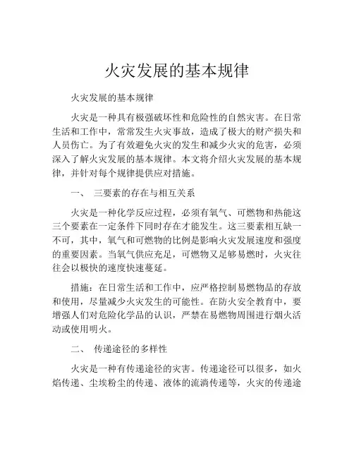 火灾发展的基本规律