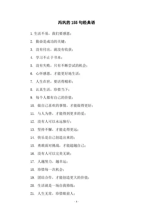 冯巩的155句经典语