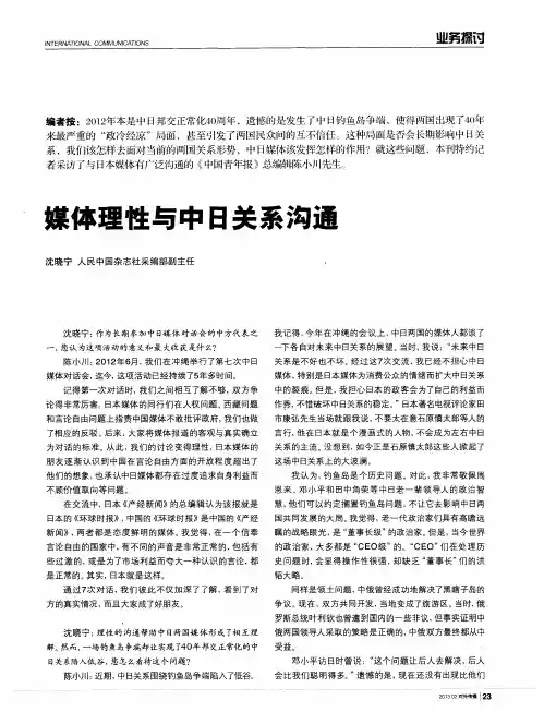 媒体理性与中日关系沟通