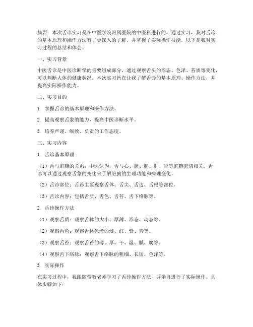 舌诊实习报告