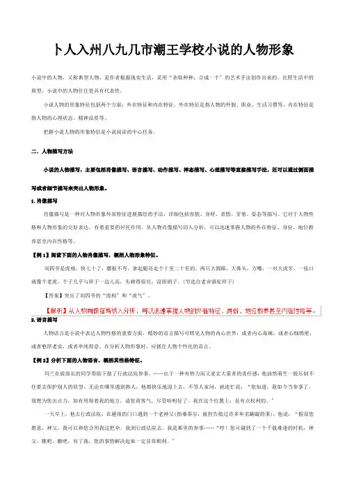 高三小说阅读技巧提升专题04小说的人物形象含解析 试题