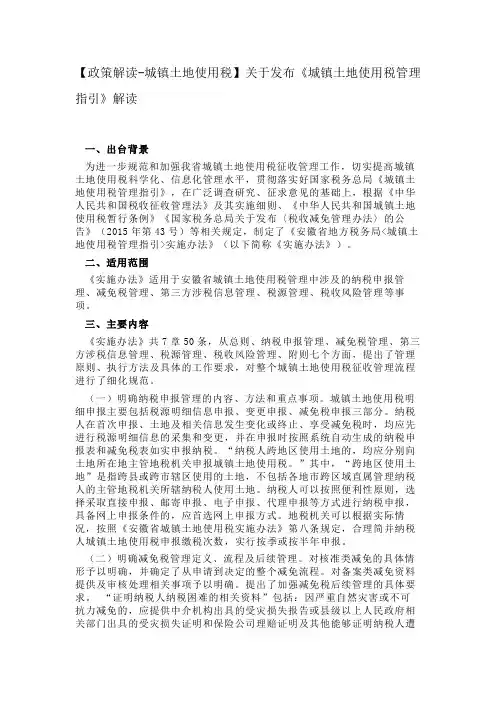 【政策解读-城镇土地使用税】关于发布《城镇土地使用税管理指引》解读