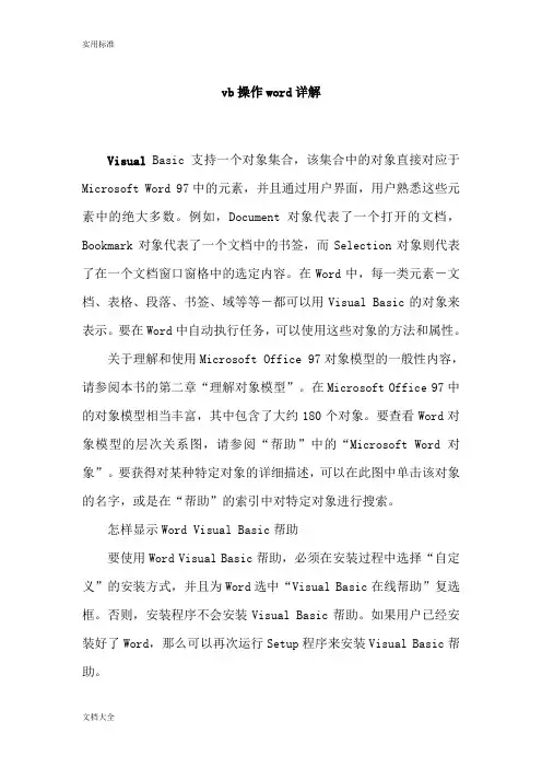 vb操作word详解