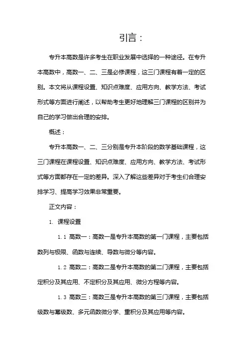 专升本高数一、二、三有什么区别