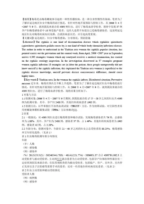 预防医学论文。。范文