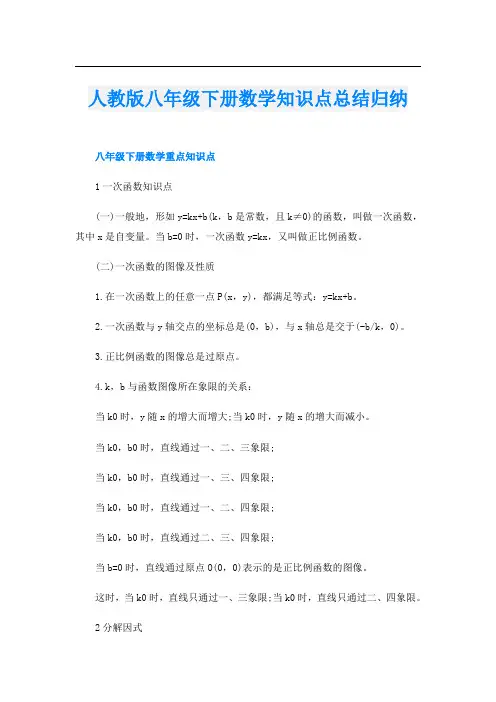 人教版八年级下册数学知识点总结归纳