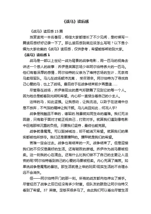 《战马》读后感