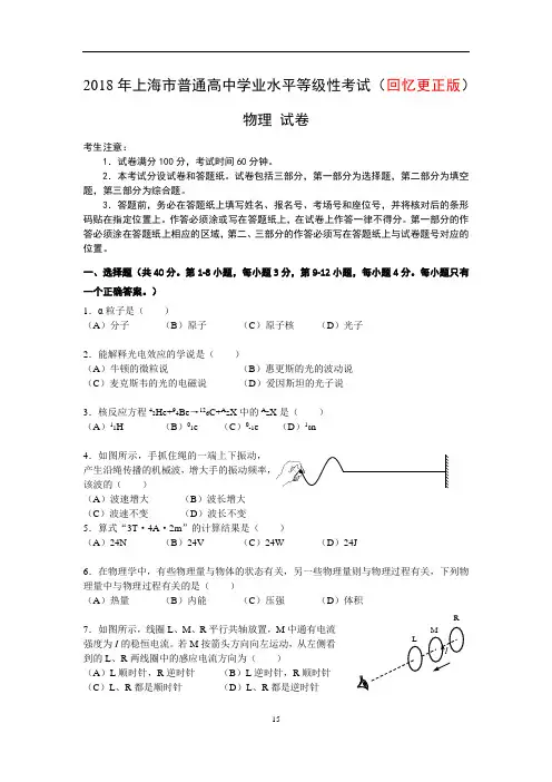 2018年上海市高考物理试题(回忆更正版版)-教师详解版