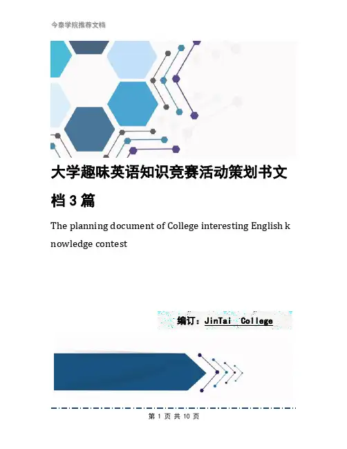 大学趣味英语知识竞赛活动策划书文档3篇