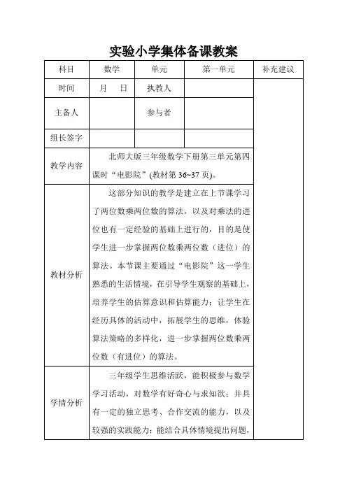 北师大版三年级数学下册第三单元第4课时“电影院”集体备课教案
