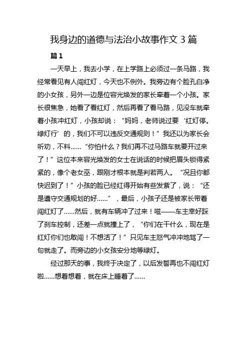 道德与法治小故事简短50字