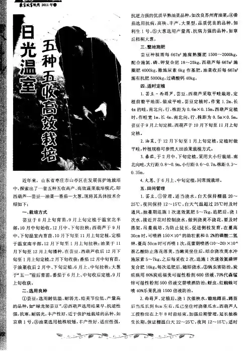 日光温室五种五收高效栽培