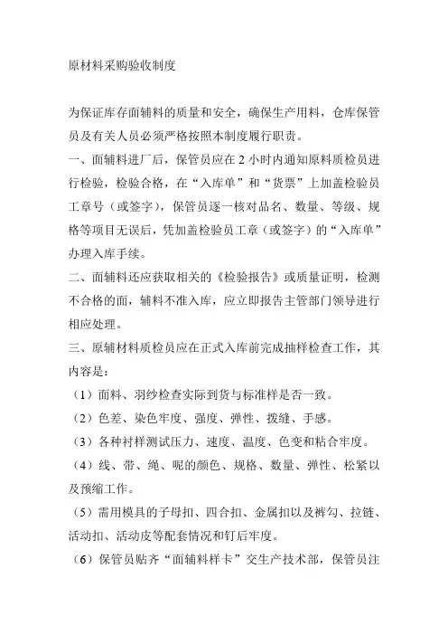 原材料采购验收制度